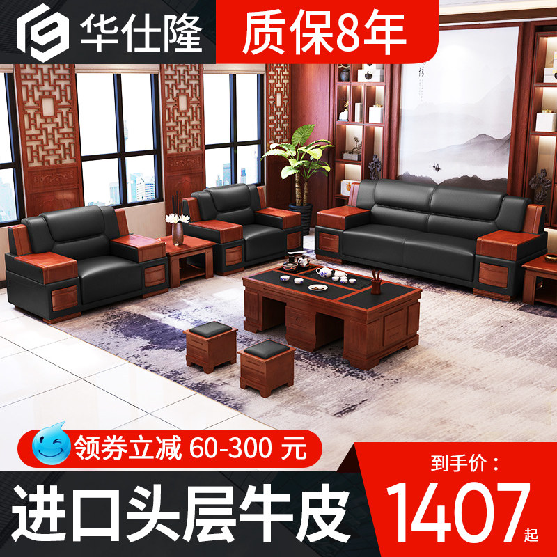 Office Sofa New Chinese Sofa Business Association Reception Leather Lobby Luxury Office Couple Tea Several Combinations