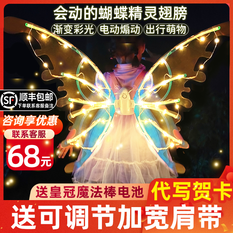 It will move genie wing electric butterfly wings angels dogs back adorned little girl gift children Luminous Toys-Taobao
