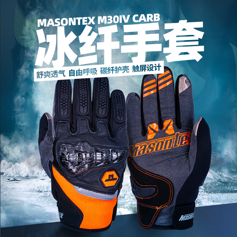 Mooness Locomotive Gloves Summer Touch Screen Thin carbon fiber anti-fall men and women riding cross-country locomotive knight gear