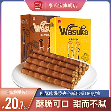 【泰氏宝】爆浆威化卷注心饼干180g*3[15元优惠券]-寻折猪