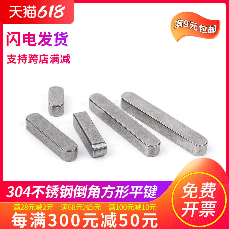 304 stainless steel flat key A type square key fillet square stock pin GB1096 pin material M8M10M12 flat key strip
