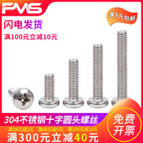 304 stainless steel cross round head machine screws screw bolt umbrella head mushroom head flat head M1M1 4M1 6M2 6M2 * 10