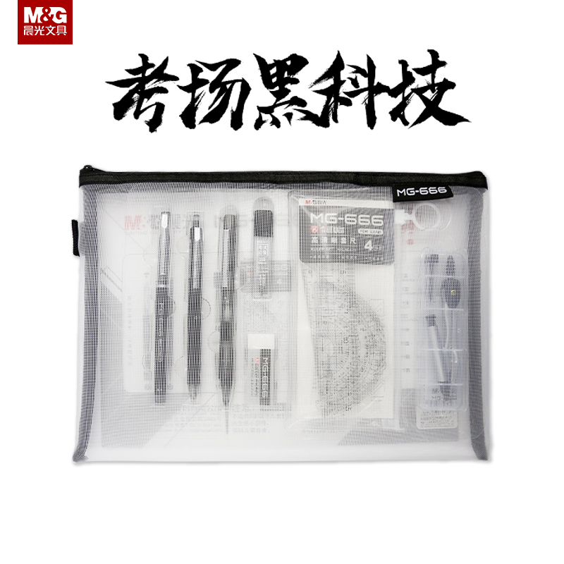 Morning light stationery black tech exam kit exam kit special speed dry middle sex pen 2b coated pencil middle school students college students take the gaokao in the examination and compasses triangle ruler