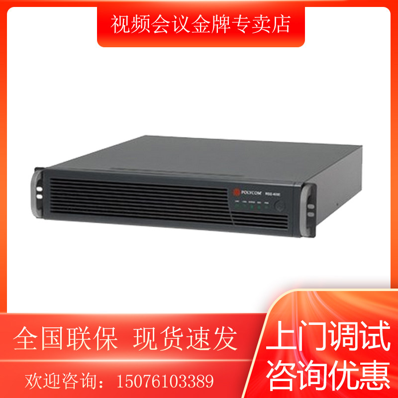 Polycom Baolitong RSS4000 HD video conference recording and broadcasting server