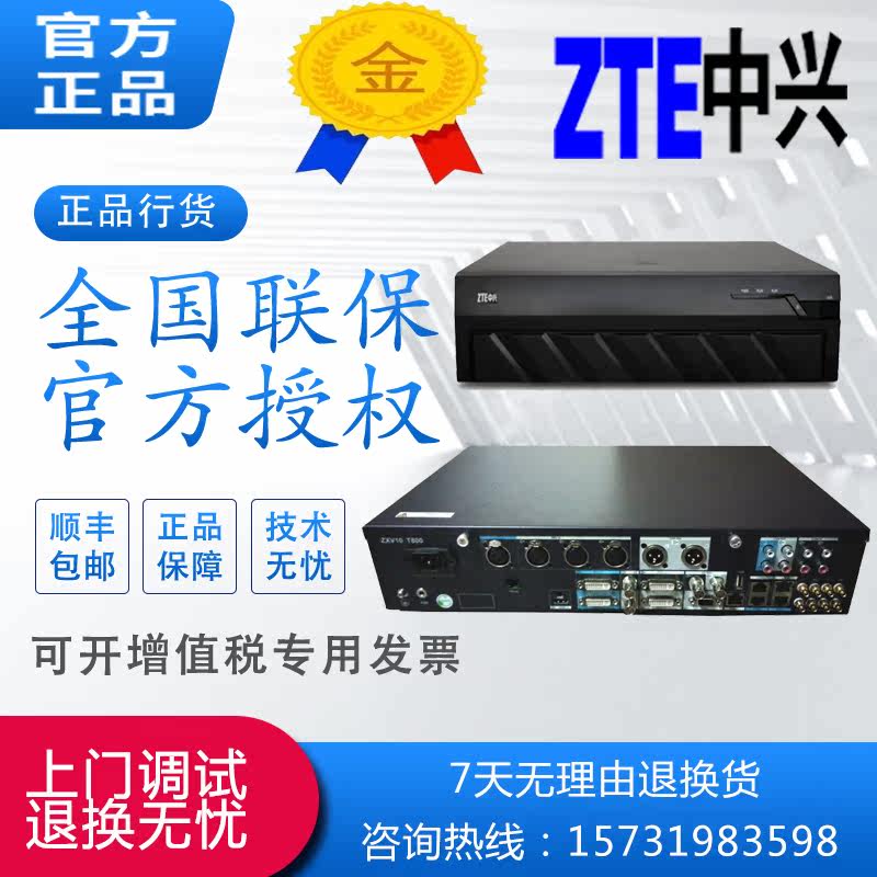 ZTE ZXV10 T800 4MX8MX4MEX8MEX12MEX-M 4MX8MX4MEX8MEX12MEX-M Film Conference Terminal