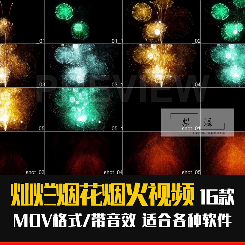 Pr Ae Film Special Effects Gorgeous Fireworks Firework Festival Courtesy Mov No Transparent Channel Sound Video Material-Taobao