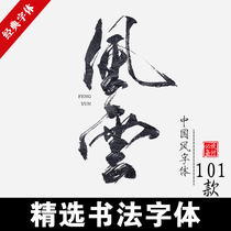 procreate Chinese Ancient Wind Font Calligraphy Line Book Classical Brush Art Pen Touch Advertising Design Material