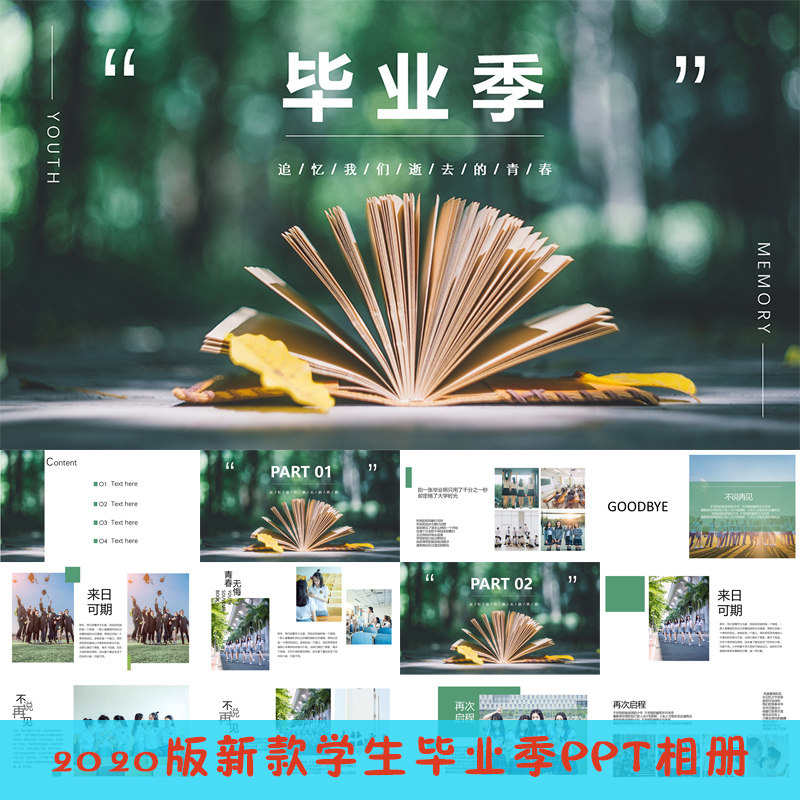 Classmate graduation season commemorative electronic photo album PPT template memorial nostalgia