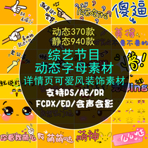 AE dynamic subtitle bar template variety show sound effect details page animation cartoon cute expression PR flower font package