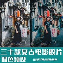 lightroom Preset LR PR Da Vinci FCPX Mobile Filter AE Toning LUTPS Retro Movie Documentary