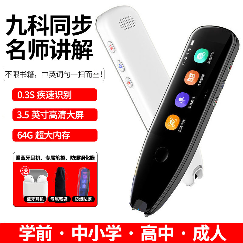 English scanning pen Universal universal point reading pen Primary and secondary school textbooks synchronous translation machine Junior high school to high school dictionary pen