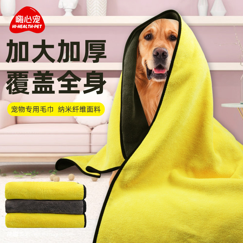 Pet towel quick-drying absorbent dog dry artifact large bathrobe dog bath towel super absorbent cat bath supplies