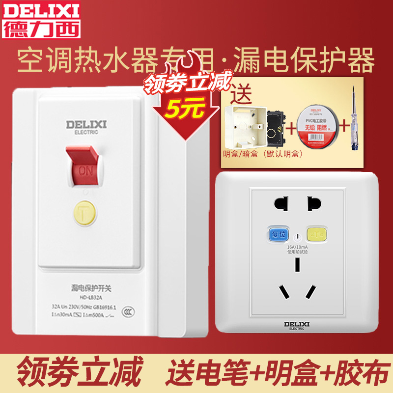 Deresy Air Conditioning Earth Leakage Protection Switch 3 Domestic Cabinet Machine Style Special 32A Earth Leakage Socket Water Heater Plug