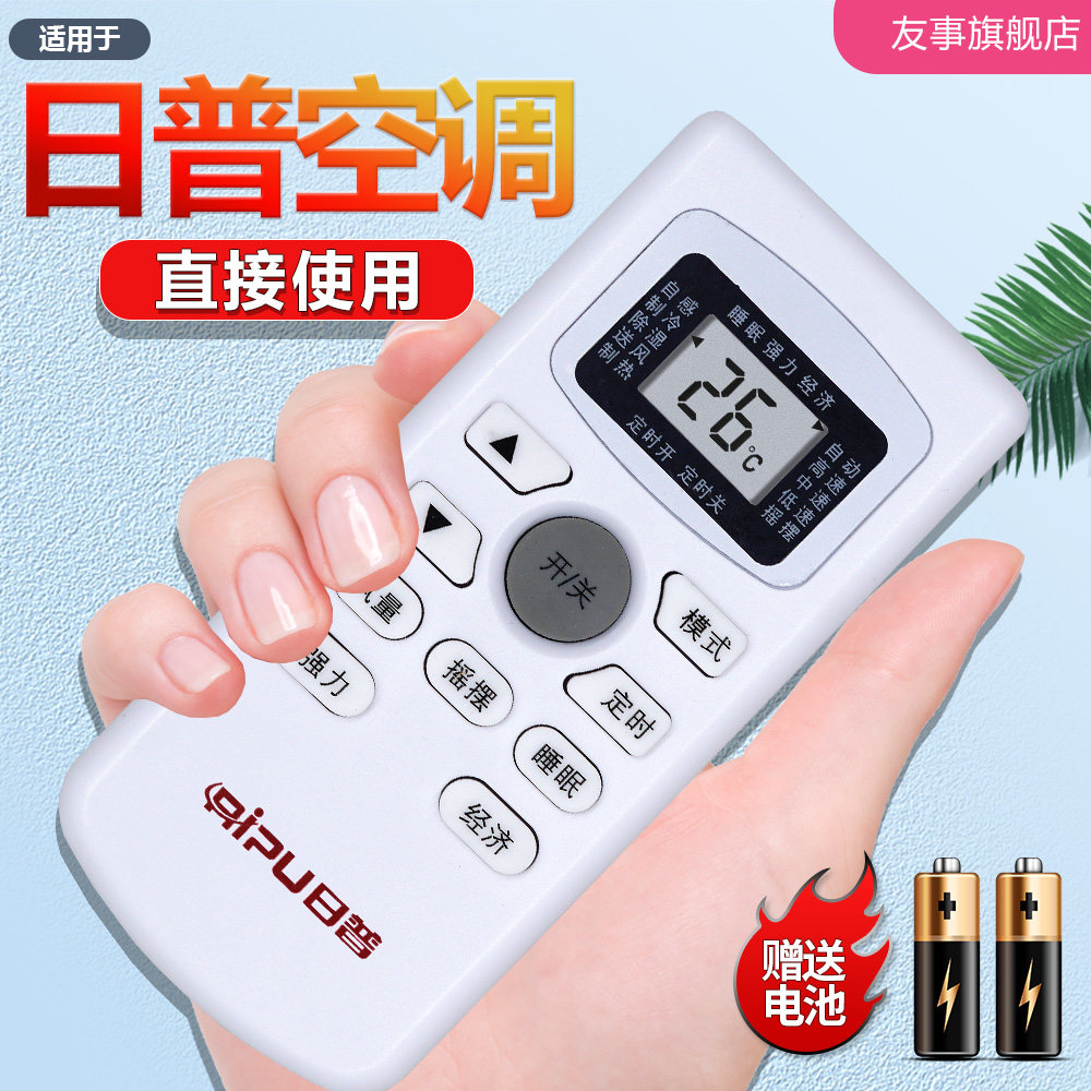 Applicable RIPU Daily Pump air conditioning remote control GYKQ-34 Kangya cherry blossom form key as can be universal