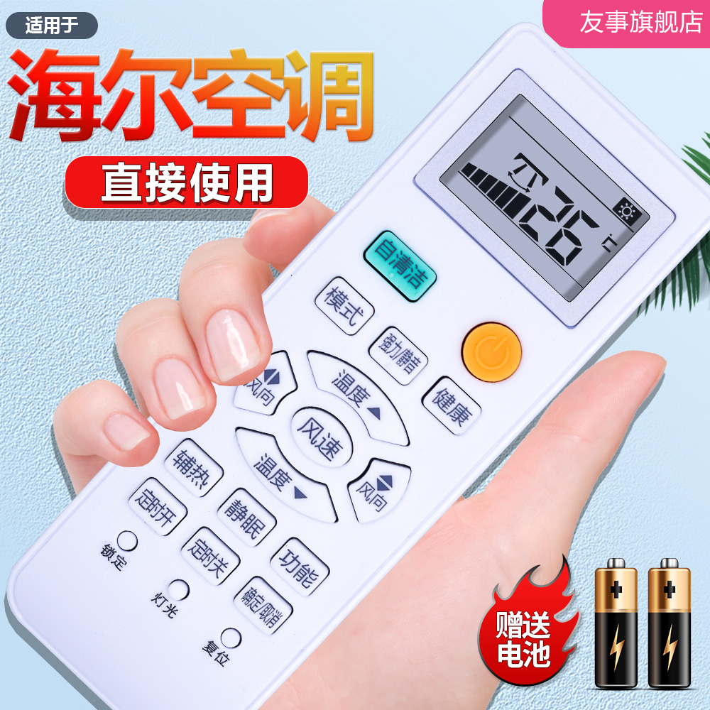 Applicable Haier Leader central air conditioning duct machine remote control YR-H005 0150809244 401205F-Taobao