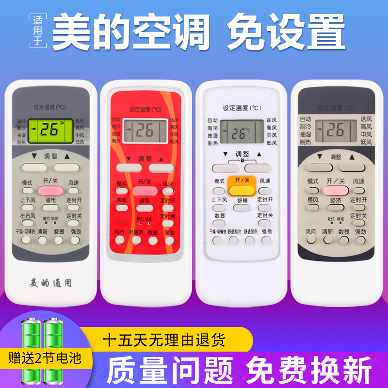 Suitable for Midea air conditioner remote control universal R51 R51D C RN51K RN 51B 51A 51F BG
