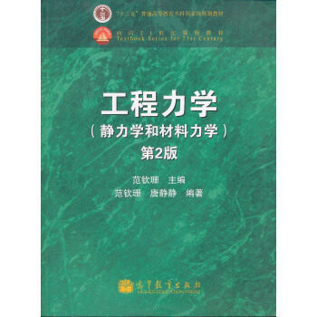 Secondhand Genuine Engineering Mechanics mechanics and materials Mechanics Second edition Tang Jingjing Higher Education Publishing