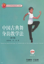 Secondhand China Classical Dance Body Rhyme Teaching Method Revision Tang Full City Shanghai Music Publishing House