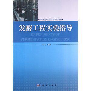 Secondhand Fermentation Engineering Experiment to guide Chen Jun Science Press 9787030381835