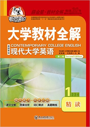 Secondhand Genuine Modern University English-University Teaching Materials All-solution -1 - 2nd edition-Seibu Manu Xuan