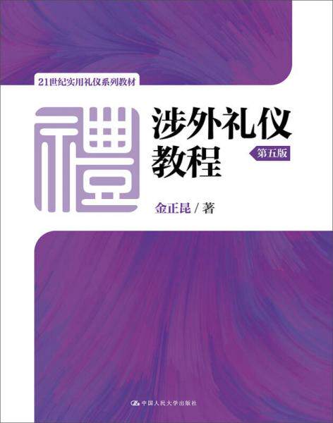 Second-hand genuine foreign-related gift instrument tutorial Fifth edition 5th edition Kim Jong-kun Chinese Min University Press