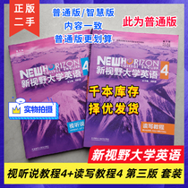 New Horizons University English Fourth Book Heard Tutorial 4 Read and Write Tutorials 4 Third edition of the 3 edition Students with the book Zheng Shutang Foreign Research Institute