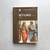 Secondhand Genuine Mathematical History General Theory Third Edition 3 Of The 3rd Edition Of Li Wenlin Higher Education Press Materials