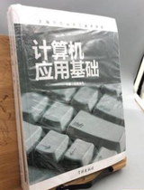 Second-hand Genuine Computer Application Foundation Books Experimental Guidance Learning Forest Publishing House 9787807306368