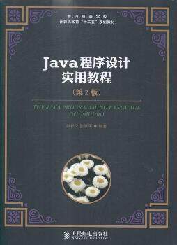 Used Java Program Design Practical Tutorial 22nd edition Geng Xianyi People's Post and Telecommunications Publishing House 97871