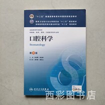 Secondhand Genuine Oral Sciences Eighth Edition 8 The 8th Edition Of Zhang Volunteer Peoples Health Press Materials