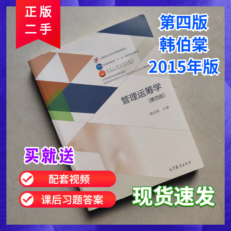 4 edition of the 4th edition of the 4th edition of the Management of Science and Technology of Beijing University of Technology, Han Botang Higher Education Publishing House Management Express Tutorials Han Burang Fourth Edition