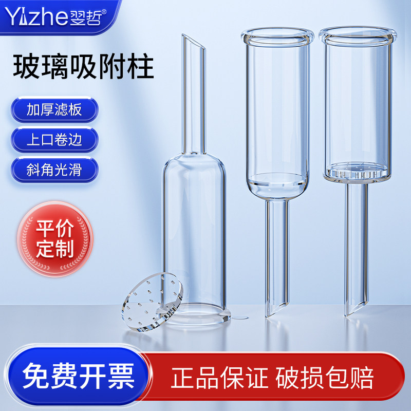 翌哲牌玻璃吸附柱 古氏漏斗32*140mm 加厚高硼硅玻璃有机玻璃板带孔1mm孔径1mm
