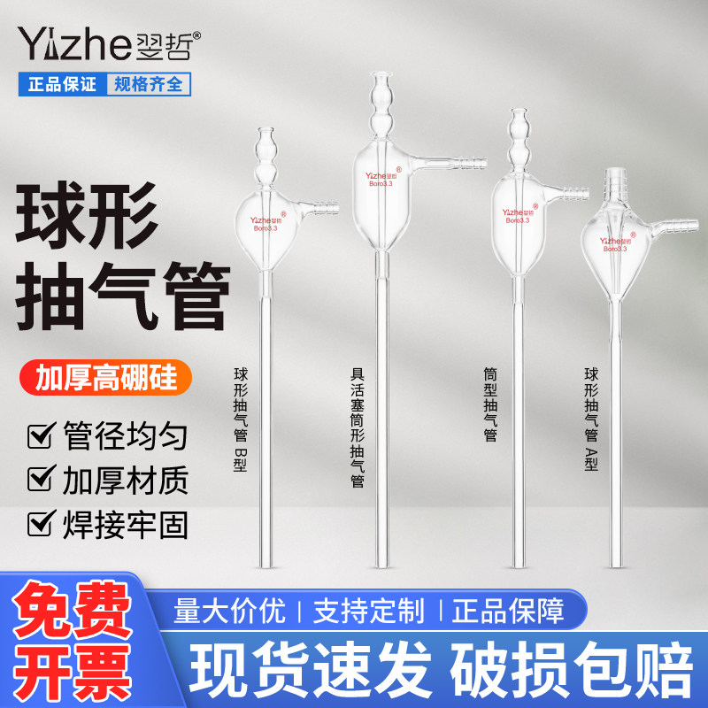 玻璃球形抽气管传统水老鼠玻璃抽气管具活塞筒形抽气管高硼硅玻璃抽气泵化学实验室用仪器