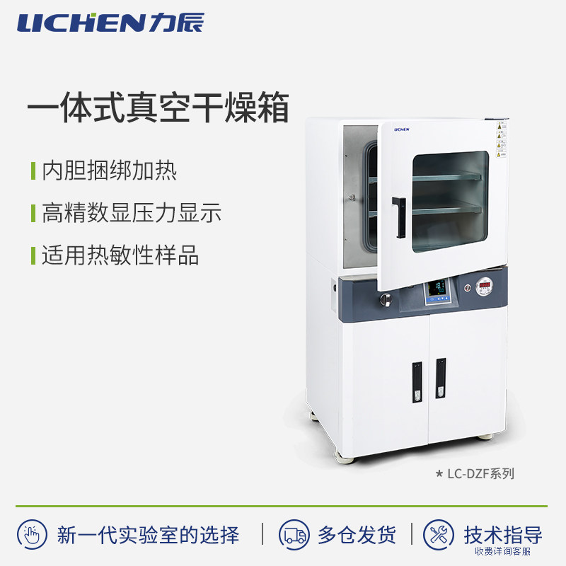 力辰科技一体式真空干燥箱实验室恒温工业烤箱烘干箱含抽真空泵