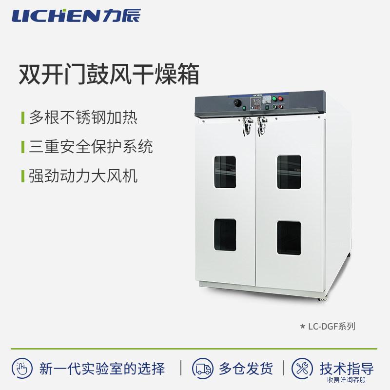 力辰电热鼓风干燥箱真空干燥箱高温试验箱实验室工业烘箱恒温烤箱