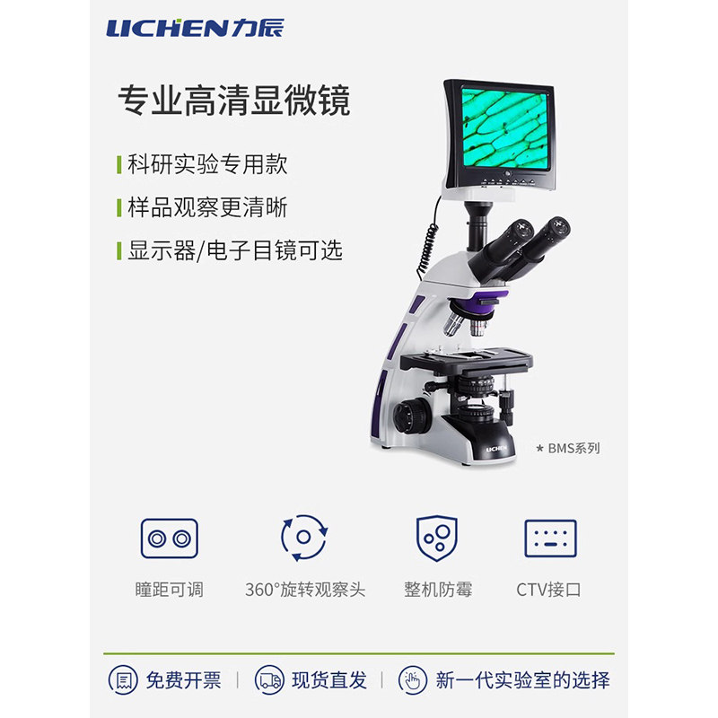 力辰专业生物显微镜实验室专用高清高倍双目体视光学显微镜