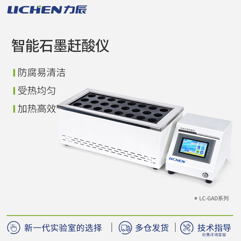 力辰智能石墨赶酸仪实验室恒温土壤尿碘赶酸器耐腐蚀石墨消解仪器