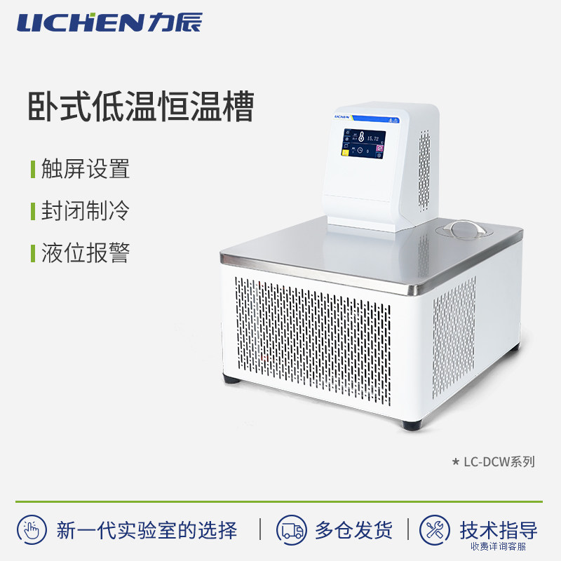 力辰科技卧式低温恒温槽高精度加热制冷水浴槽实验室冷却液循环泵