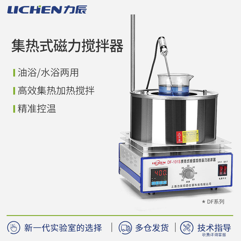 力辰数显集热式磁力搅拌器实验室多功能数显高效加热恒温混匀搅拌