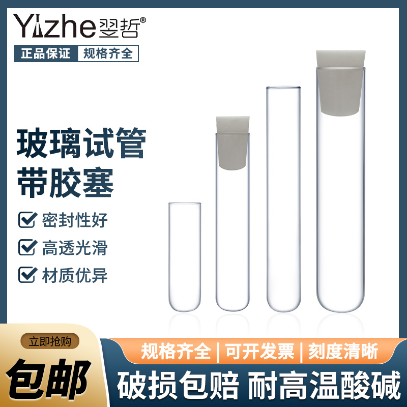 Glass test tube flat opening round bottom round bottom test tube 15 * 150 18 * 180 20 * 200 25 * 200 30 * 200mm Silicone Stopper Test Tube Racks