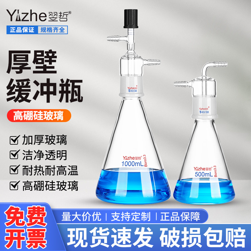 翌哲厚壁缓冲瓶砂芯过滤装置配套抽滤瓶实验室真空过滤瓶液体截流瓶积液瓶250/500/1000/2000/3000/5000ml