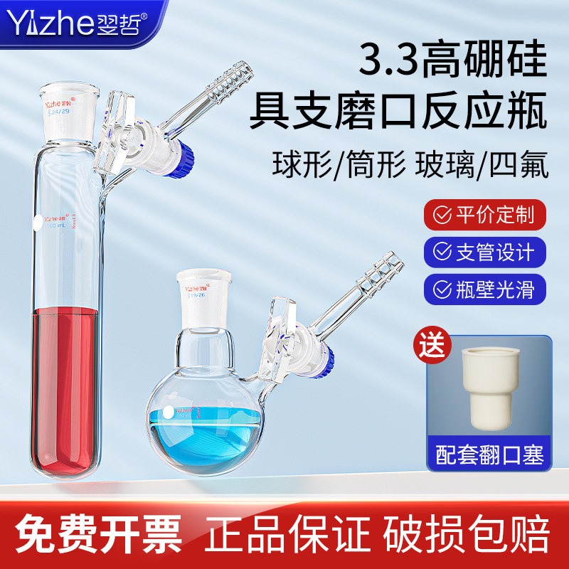 具支磨口反应管玻璃球形反应瓶四氟活塞节门schlenk管无氧无水史莱克管实验室10/25/50/100/250/500/1000ml
