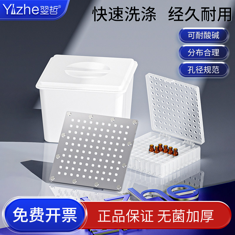 1.5/1.8/2ml样品瓶洗涤盒清洗盒 液相色谱进样瓶洗涤装置 进样小瓶清洗 清洗盒 不锈钢花洒清洗装置防飞溅