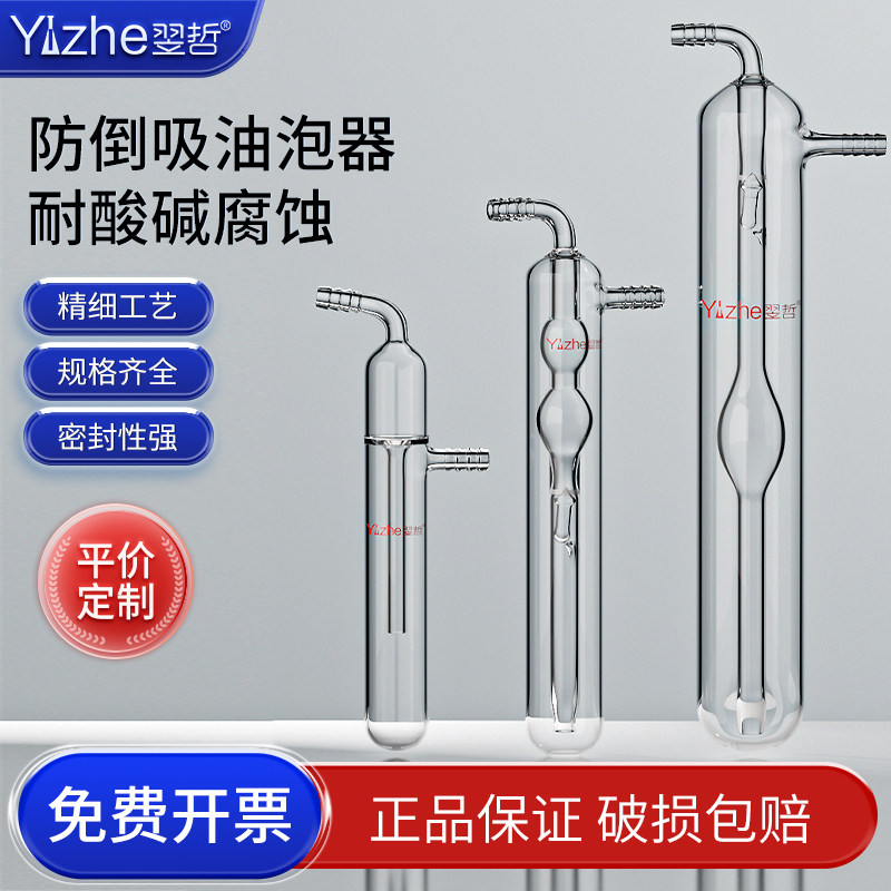 【翌哲】直形球形防倒吸鼓泡器直型油泡器直型球型冷阱玻璃冷肼化学实验室仪器器材教学工具可定制