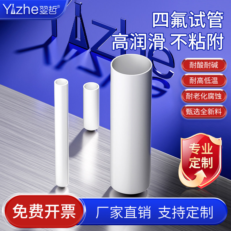 聚四氟乙烯试管四氟圆底螺口试管尖底/平底消解管 实验室反应管
