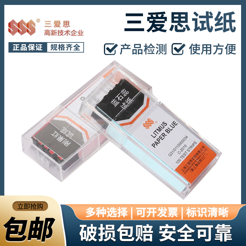 サナイシ酢酸鉛試験紙、ヨウ化カリウムデンプン試験紙、フェノールフタレイン試験紙、中性リトマス試験紙、赤い果実の赤色リトマス試験紙、ウコン試験紙、青色リトマス試験紙、pH試験紙