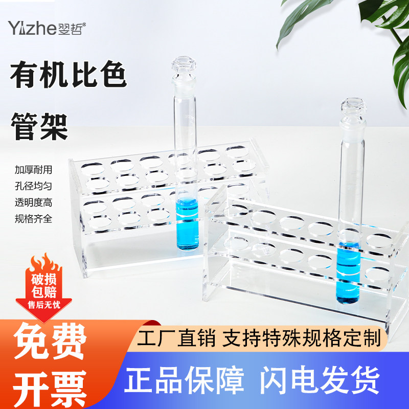 翌哲有机玻璃比色管架适用10ml至100ml双排试管架 实验室用玻璃架