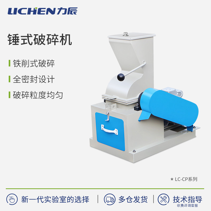 力辰科技锤式破碎机实验室小型煤炭矿石玻璃水泥块矸石酒瓶粉碎机