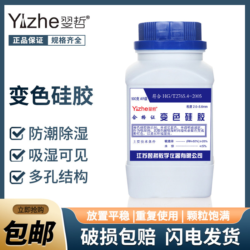500克g蓝色变色硅胶干燥剂变压器乐器吉他手表钢琴耳蜗瓶装防潮珠