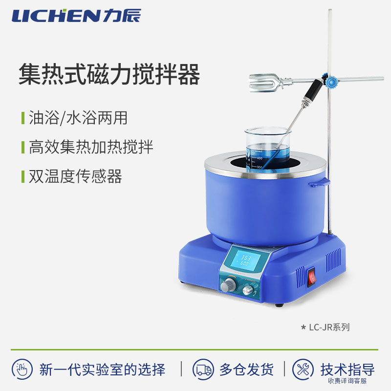 力辰集热式磁力搅拌器数显恒温油浴锅实验室水油两用